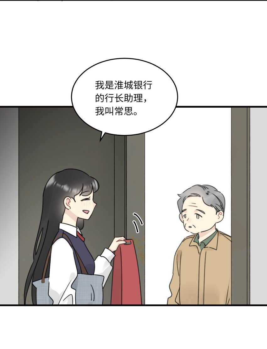 《不要随便和上司作对》0013 不一样的陆衍 第23页