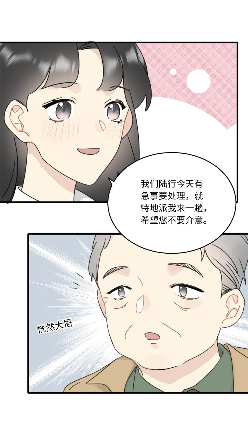 《不要随便和上司作对》0013 不一样的陆衍 第24页