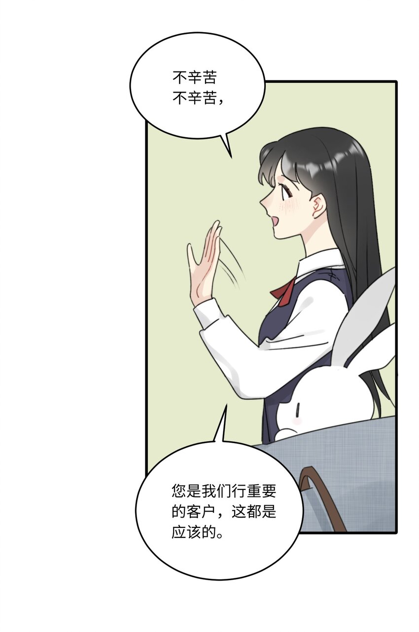 《不要随便和上司作对》0013 不一样的陆衍 第26页