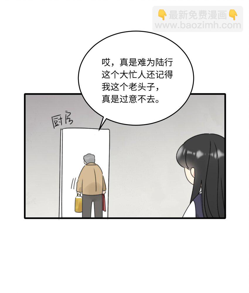 《不要随便和上司作对》0013 不一样的陆衍 第27页
