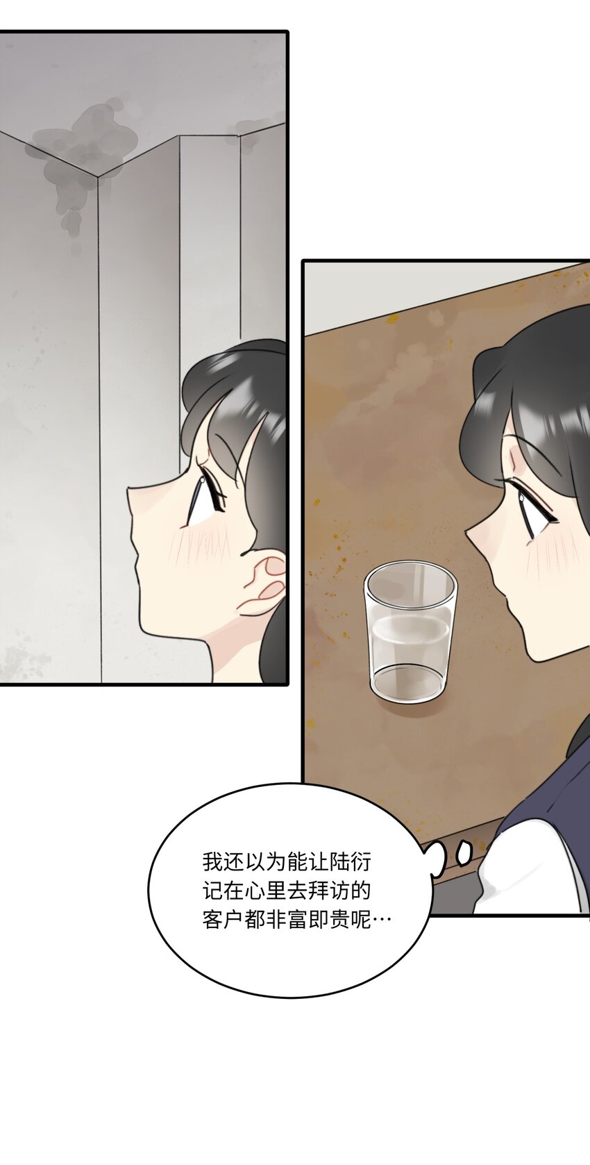 《不要随便和上司作对》0013 不一样的陆衍 第28页