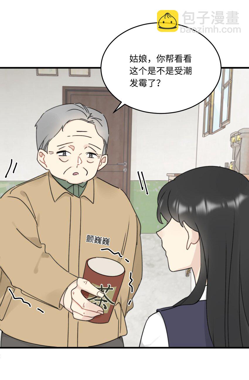 《不要随便和上司作对》0013 不一样的陆衍 第30页