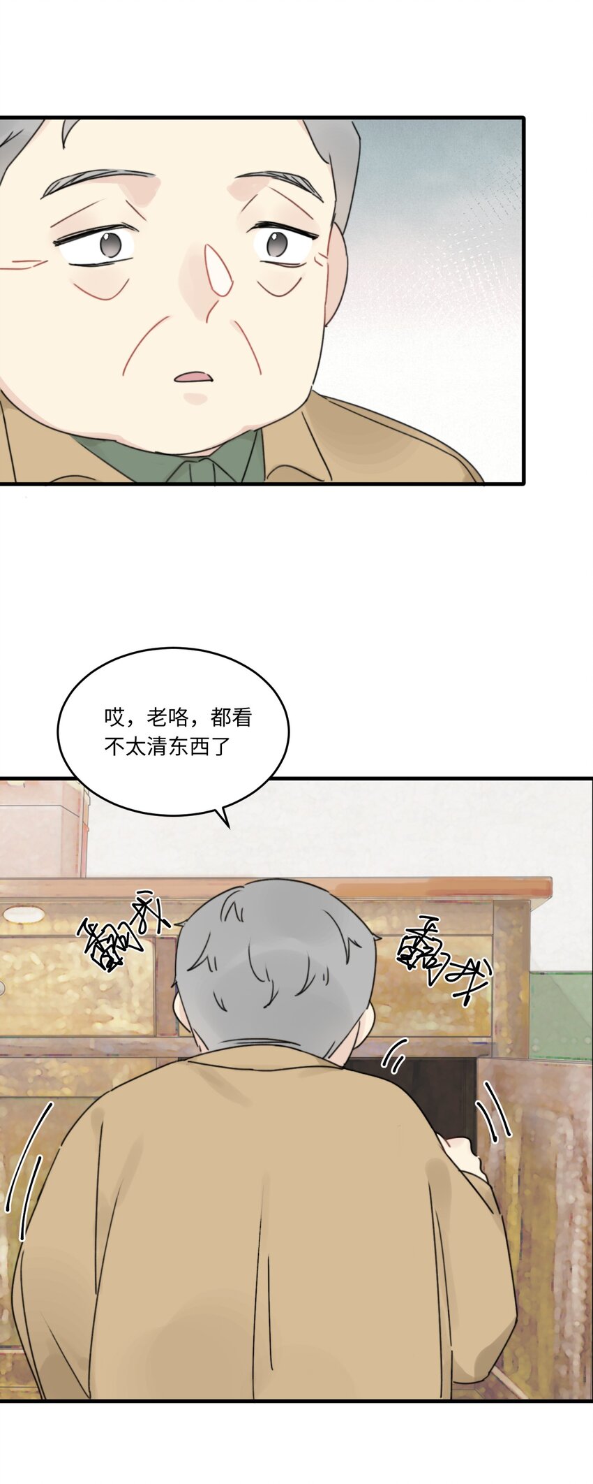 《不要随便和上司作对》0013 不一样的陆衍 第32页