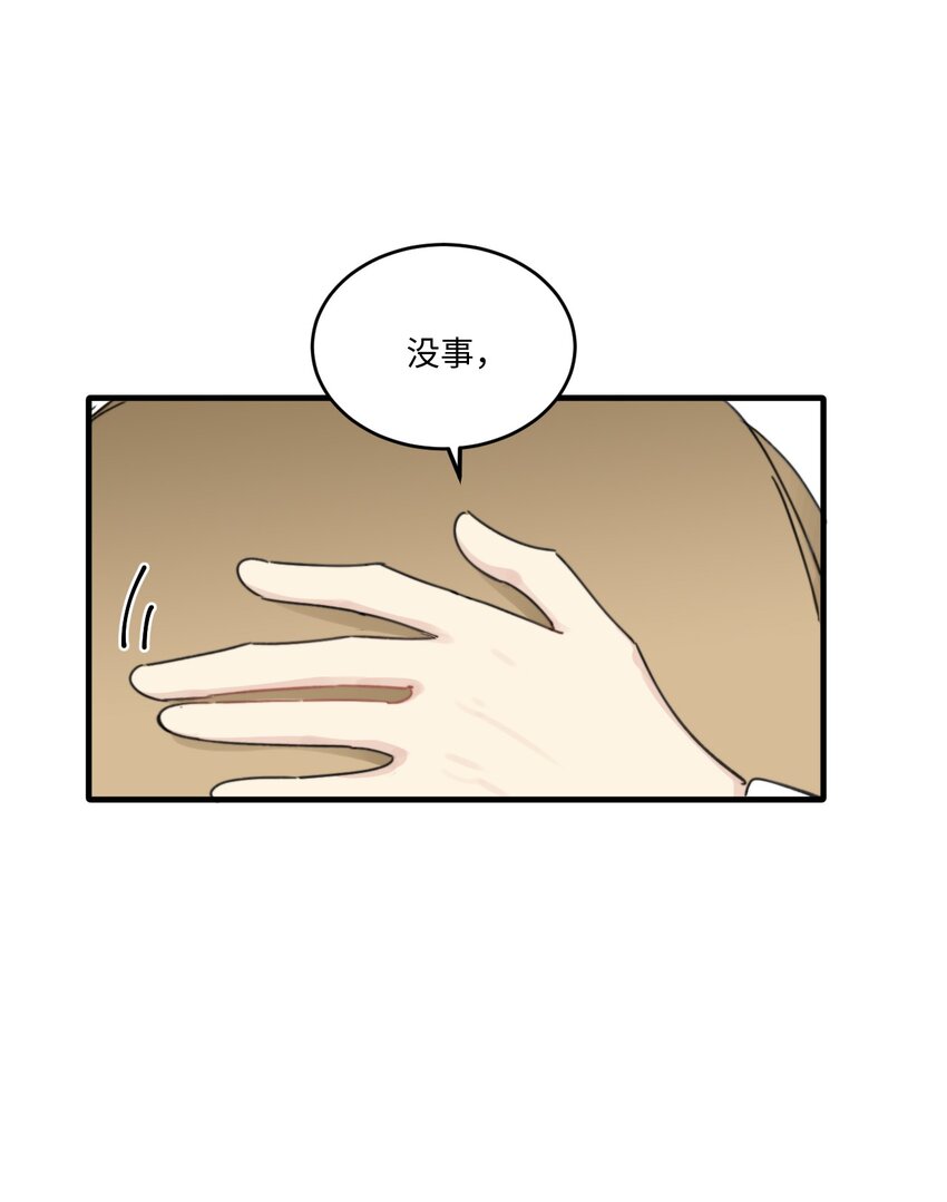 《不要随便和上司作对》0013 不一样的陆衍 第37页