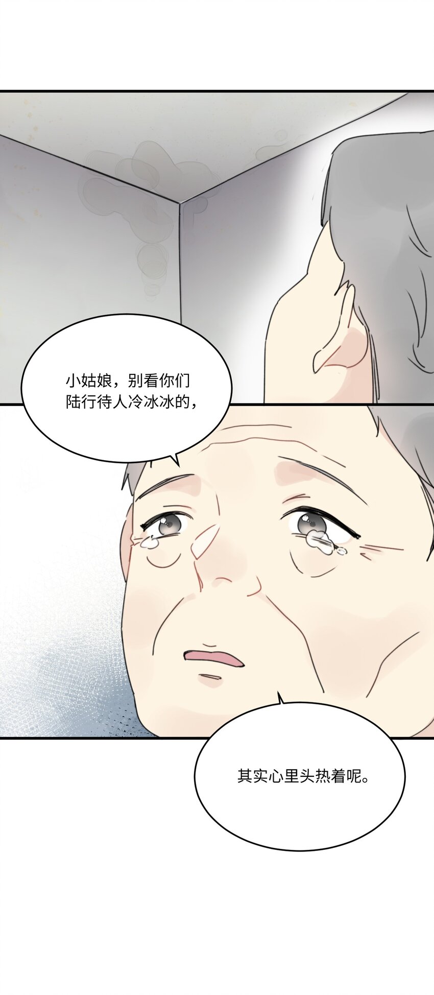 《不要随便和上司作对》0013 不一样的陆衍 第39页