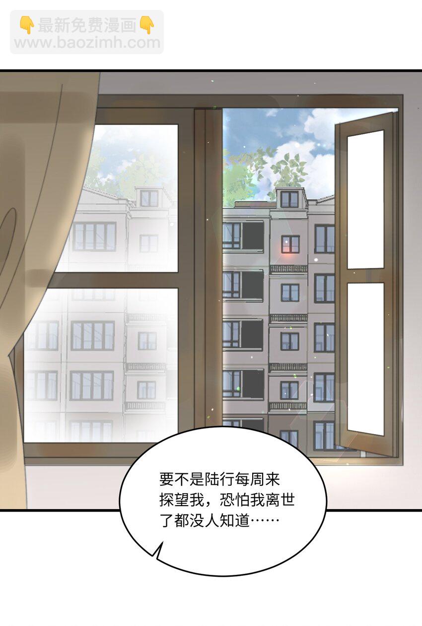 《不要随便和上司作对》0013 不一样的陆衍 第42页