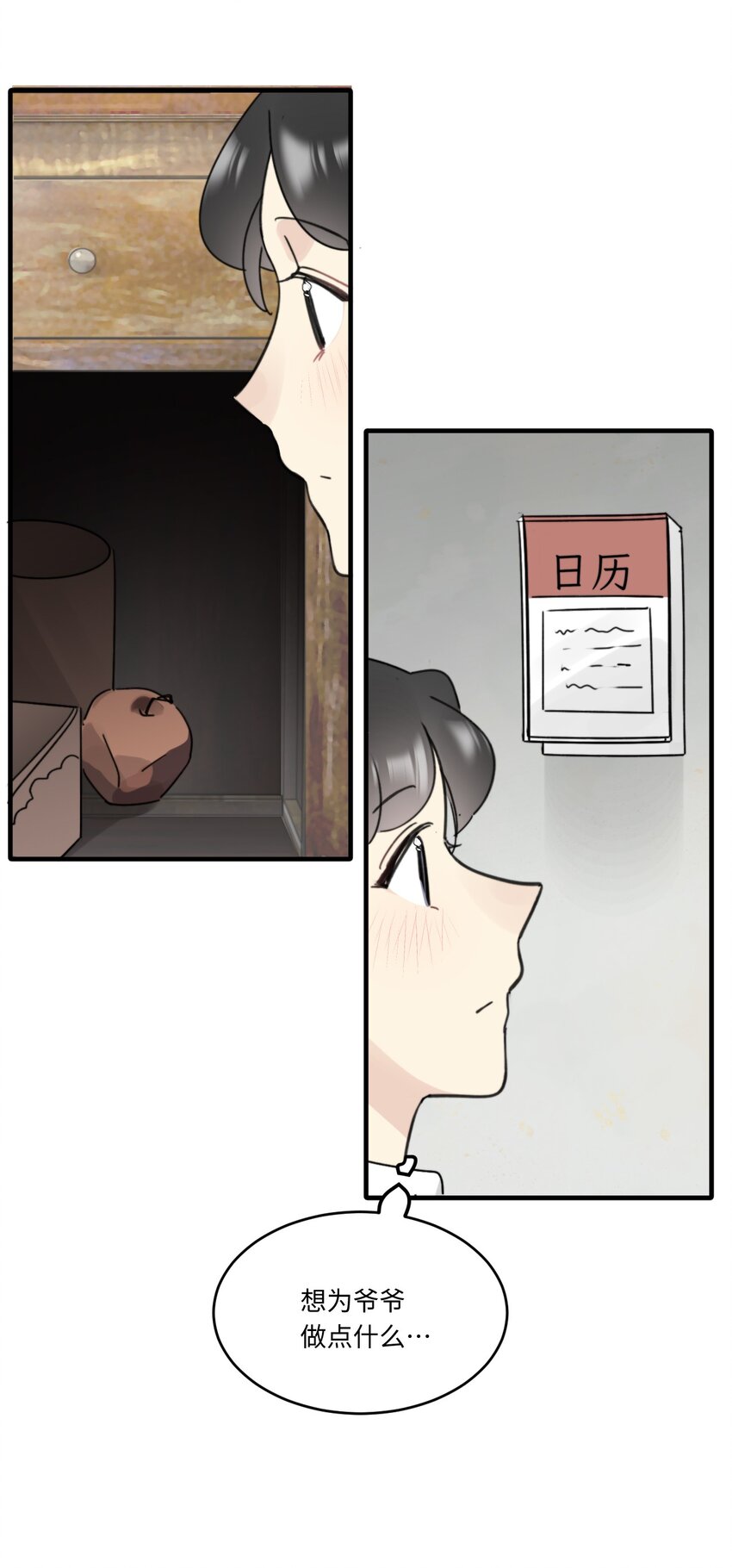 《不要随便和上司作对》0013 不一样的陆衍 第44页