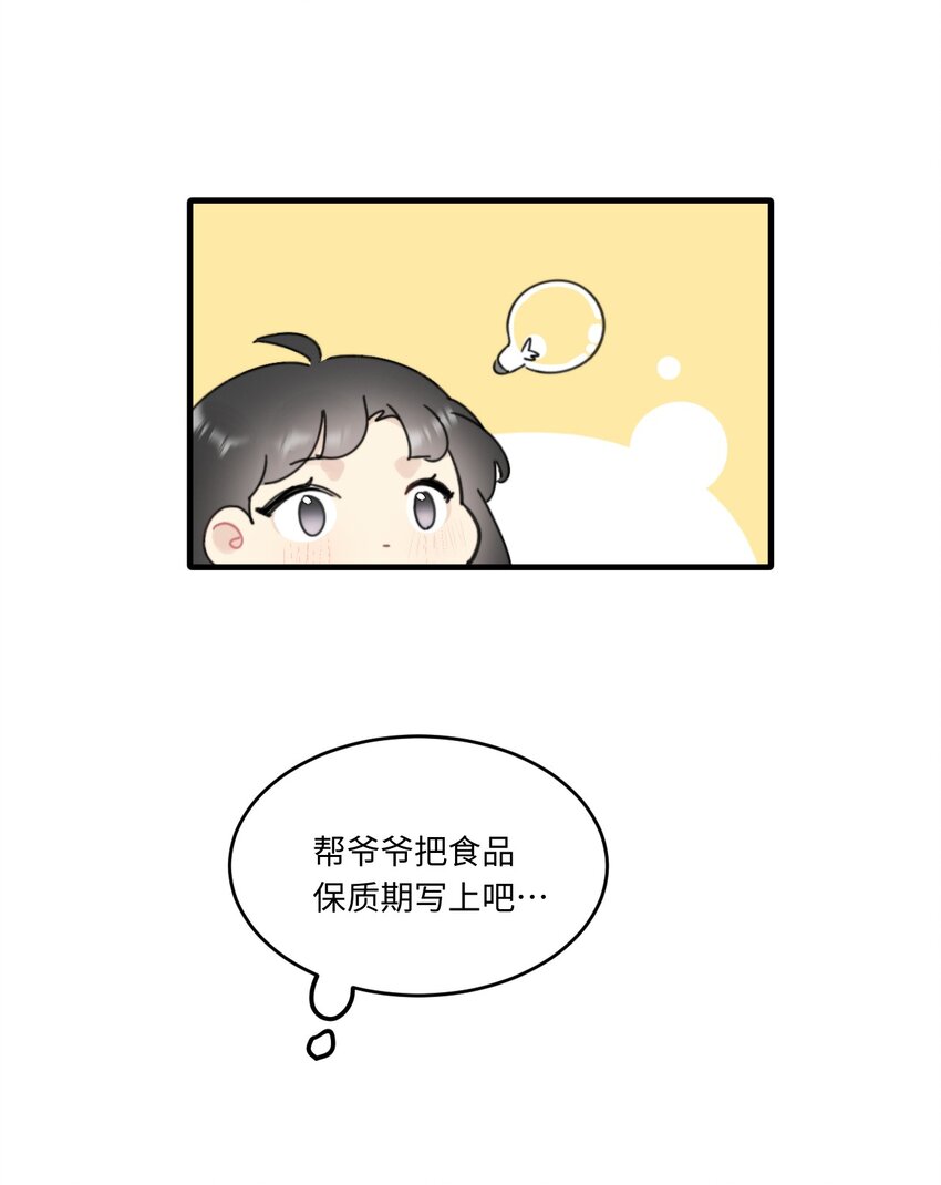 《不要随便和上司作对》0013 不一样的陆衍 第45页