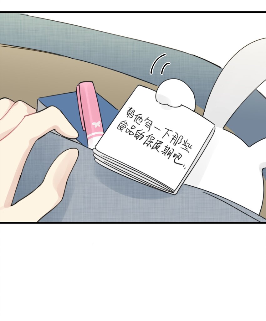 《不要随便和上司作对》0013 不一样的陆衍 第46页