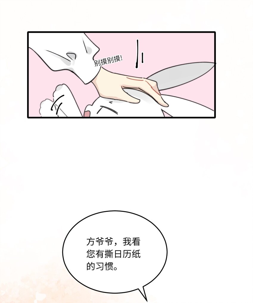 《不要随便和上司作对》0013 不一样的陆衍 第49页