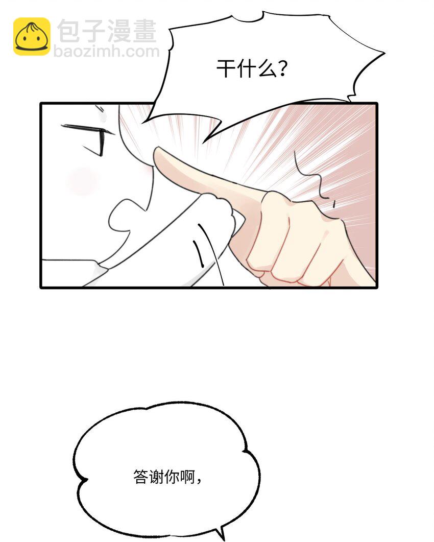 《不要随便和上司作对》0013 不一样的陆衍 第4页