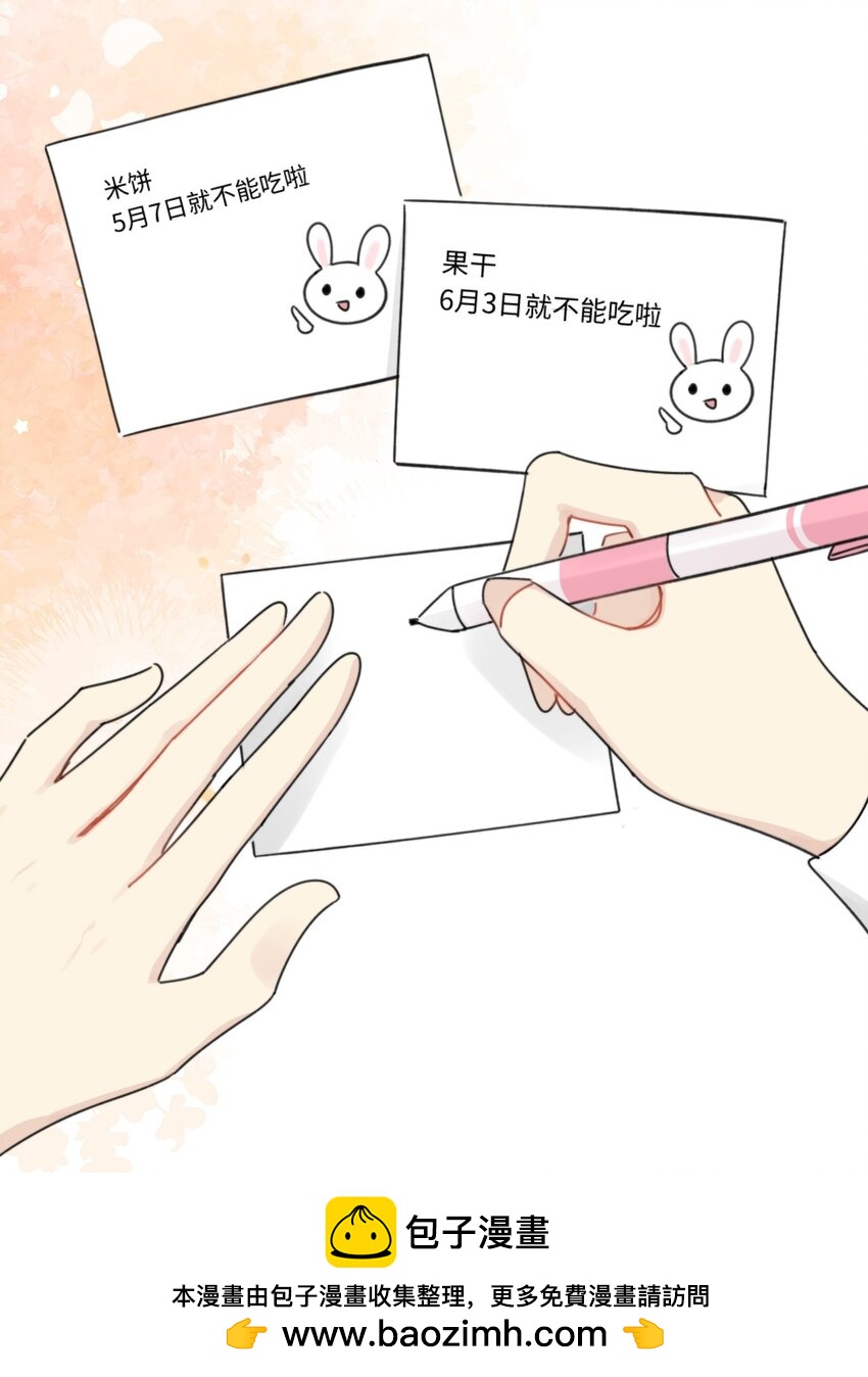 《不要随便和上司作对》0013 不一样的陆衍 第50页
