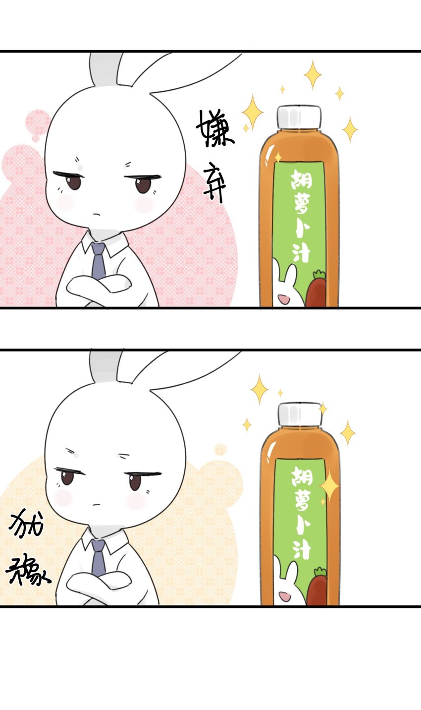 《不要随便和上司作对》0013 不一样的陆衍 第8页