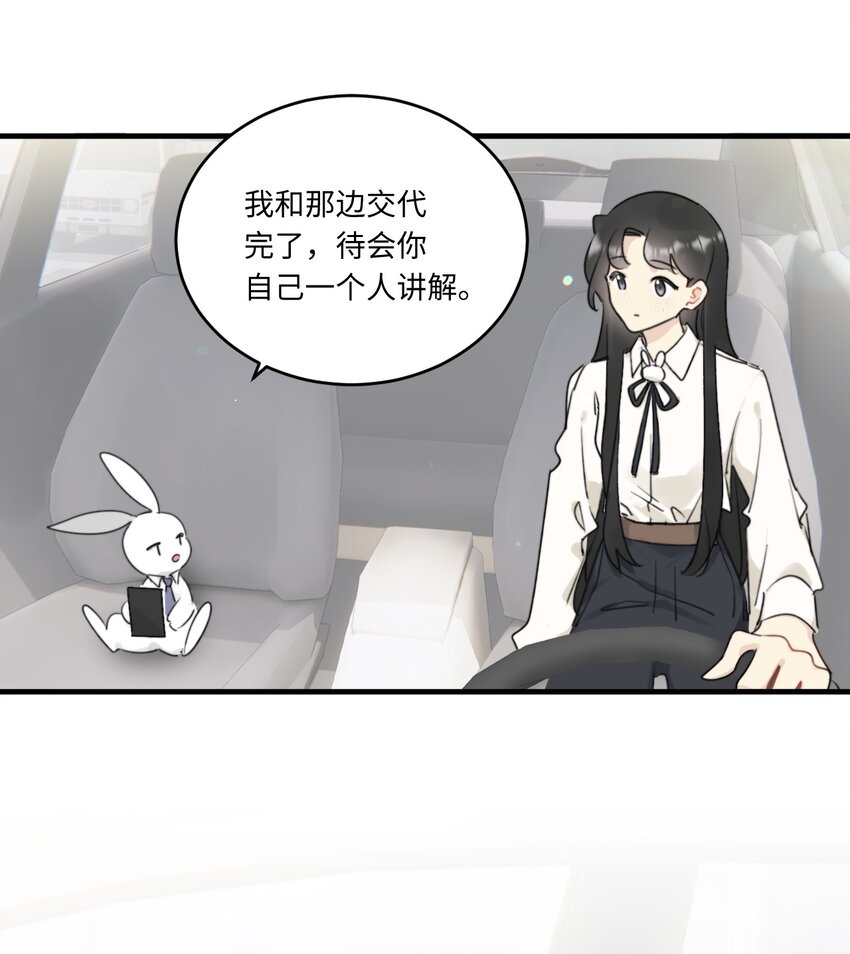 《不要随便和上司作对》0017 你是不是喜欢他？ 第11页