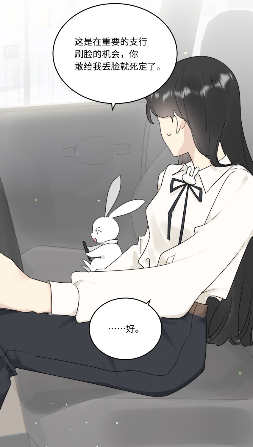 《不要随便和上司作对》0017 你是不是喜欢他？ 第12页