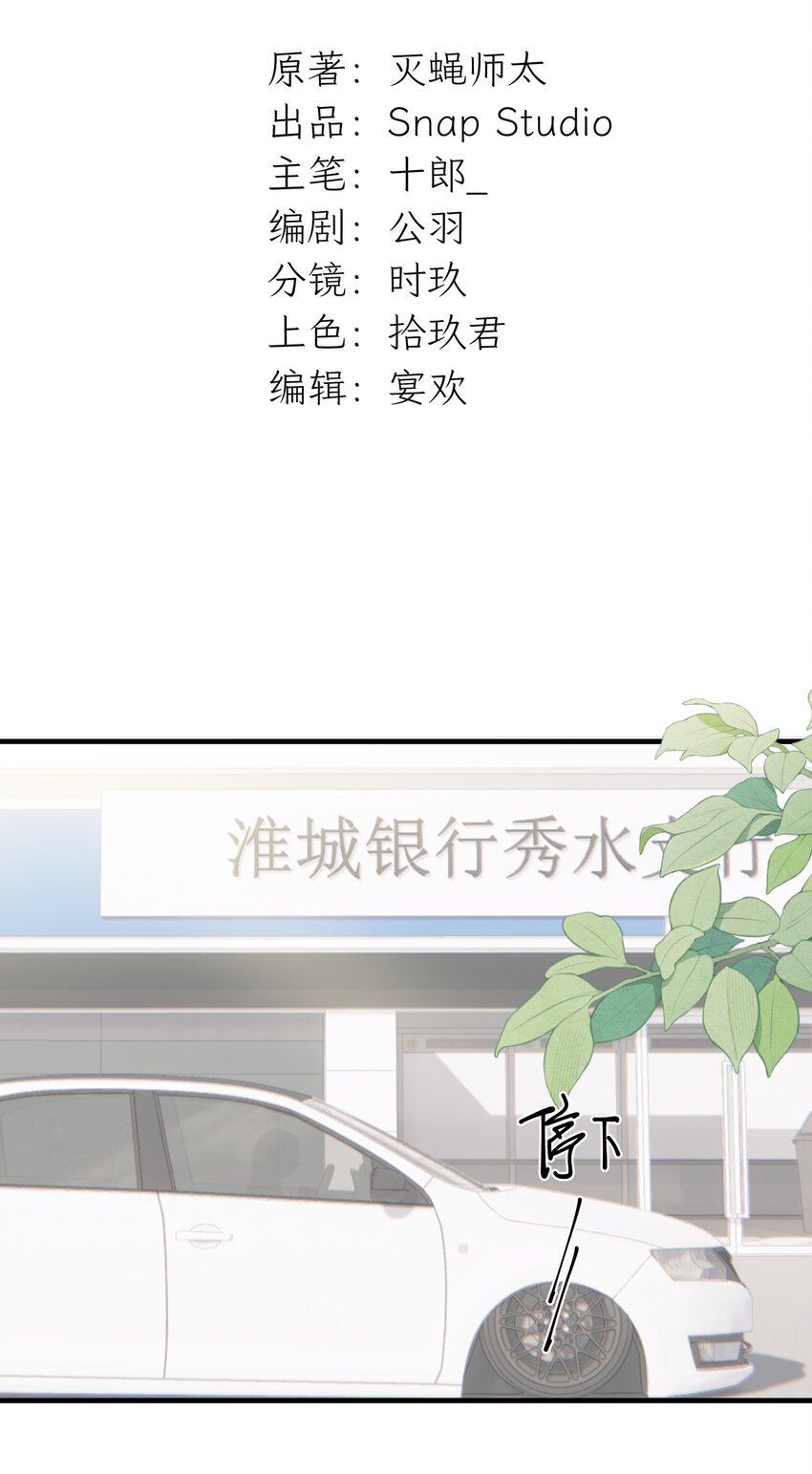 《不要随便和上司作对》0017 你是不是喜欢他？ 第14页
