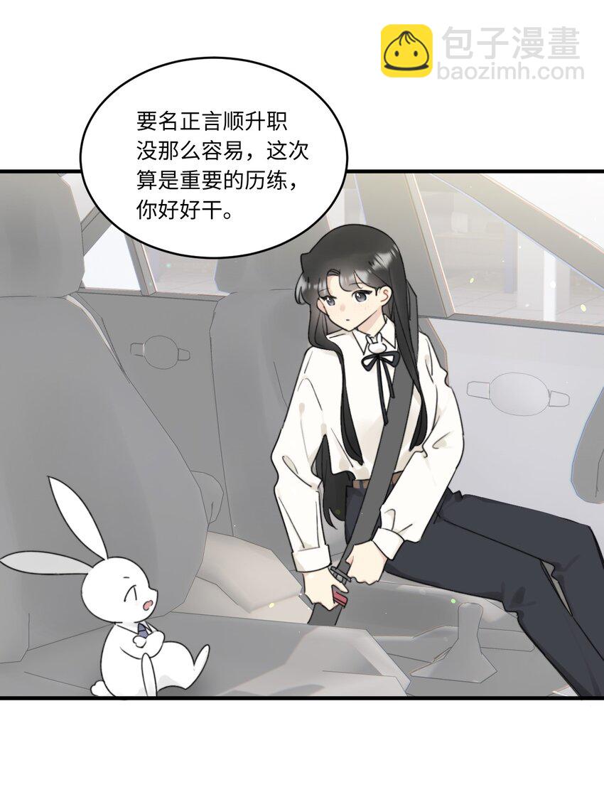 《不要随便和上司作对》0017 你是不是喜欢他？ 第15页
