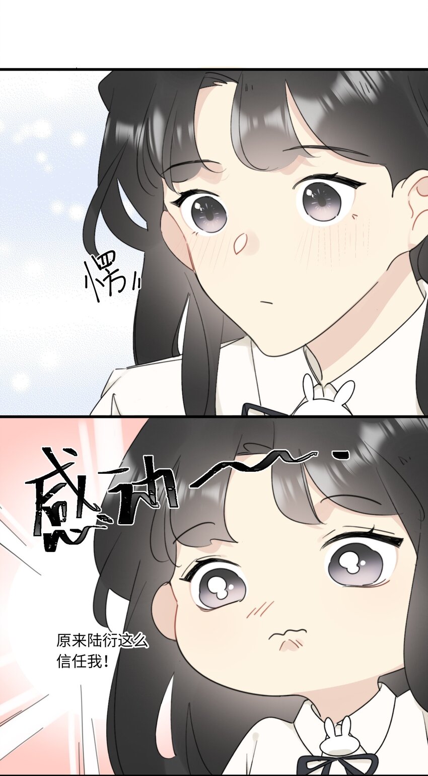 《不要随便和上司作对》0017 你是不是喜欢他？ 第16页