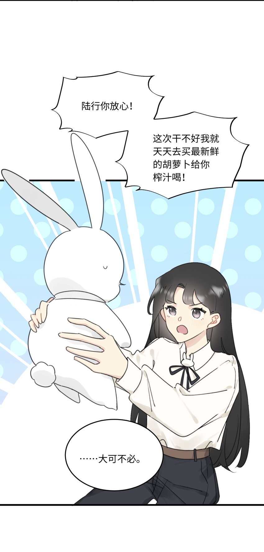 《不要随便和上司作对》0017 你是不是喜欢他？ 第17页