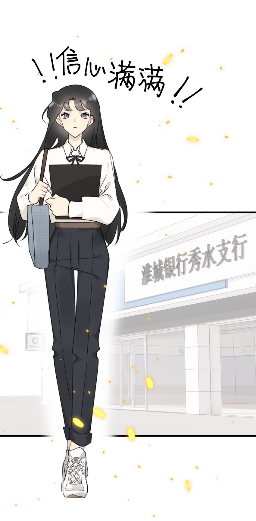 《不要随便和上司作对》0017 你是不是喜欢他？ 第18页