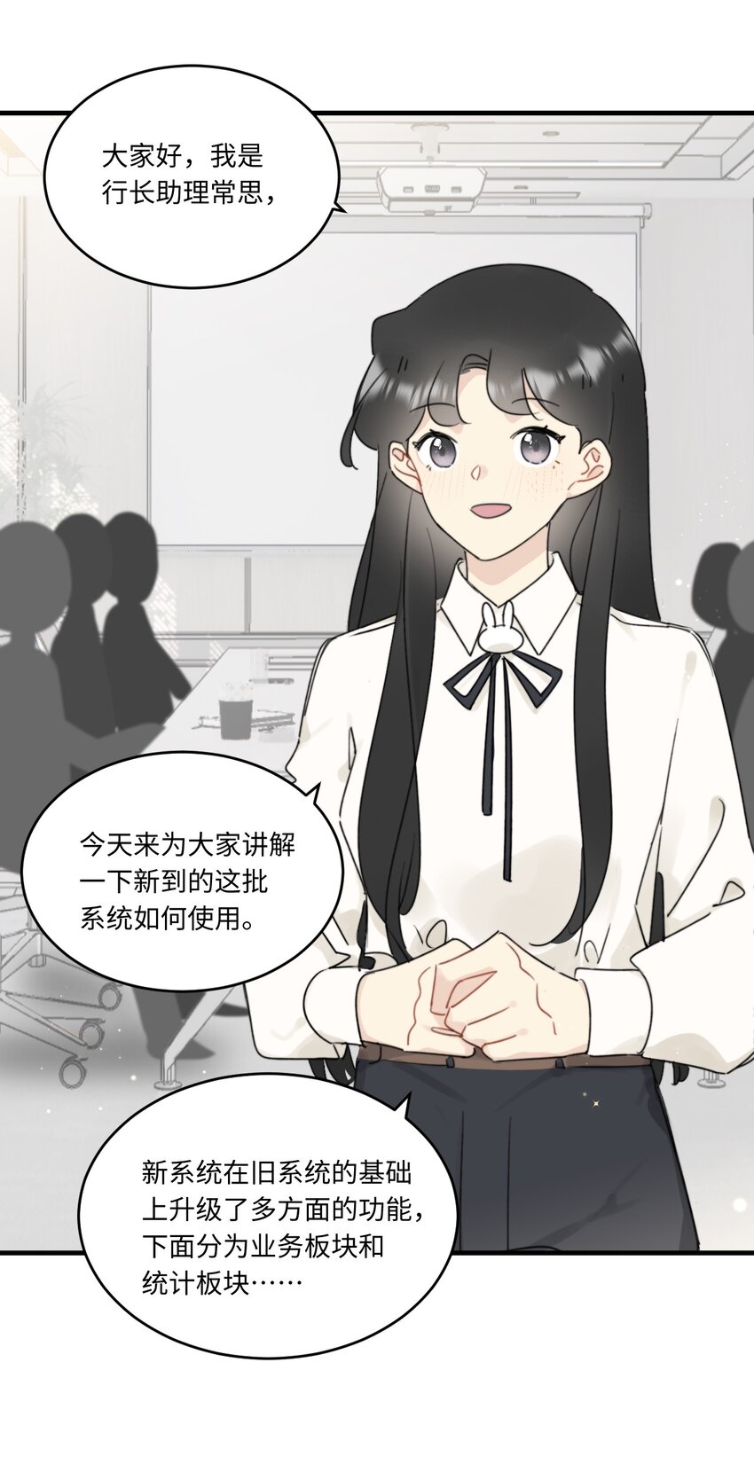 《不要随便和上司作对》0017 你是不是喜欢他？ 第19页