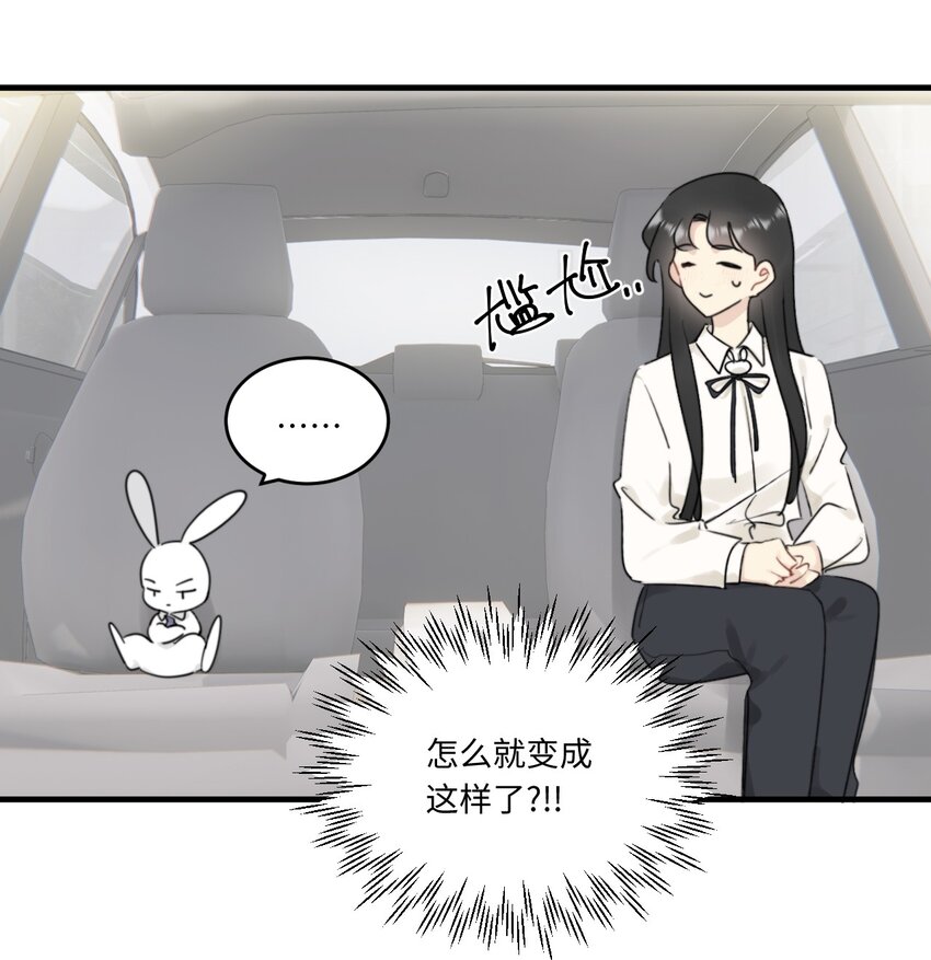 《不要随便和上司作对》0017 你是不是喜欢他？ 第1页
