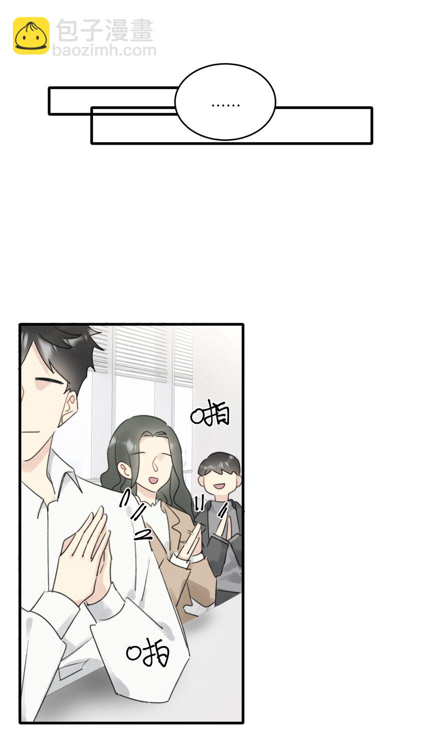 《不要随便和上司作对》0017 你是不是喜欢他？ 第20页