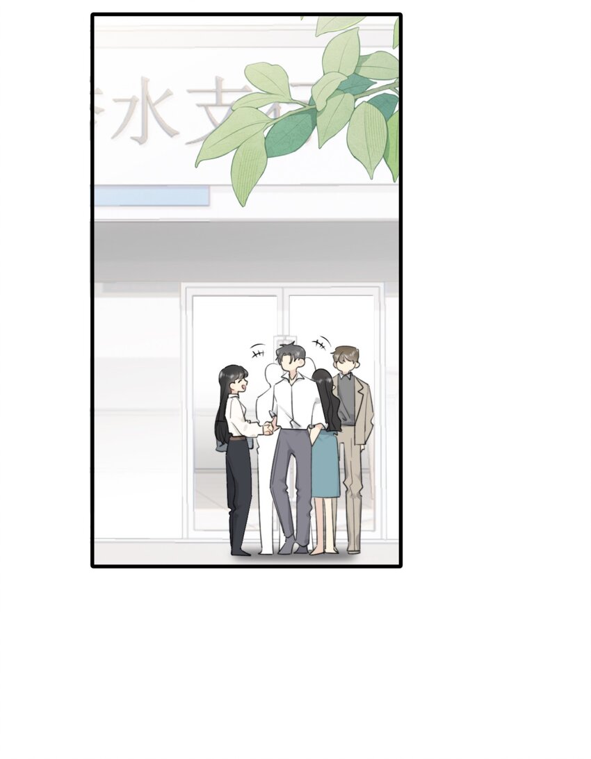 《不要随便和上司作对》0017 你是不是喜欢他？ 第22页