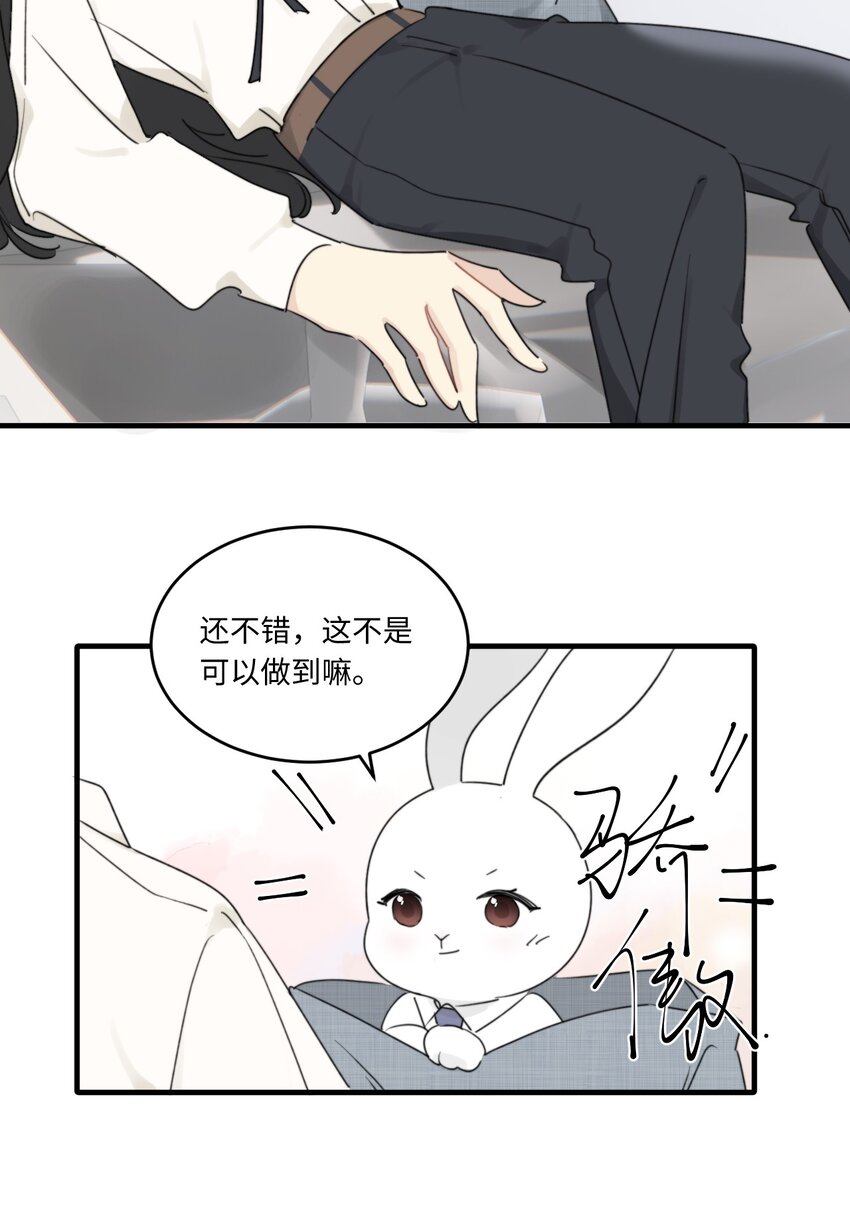 《不要随便和上司作对》0017 你是不是喜欢他？ 第24页