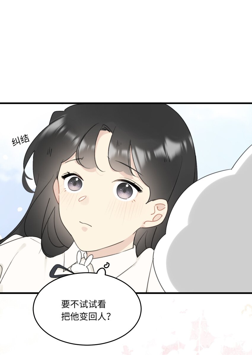 《不要随便和上司作对》0017 你是不是喜欢他？ 第25页