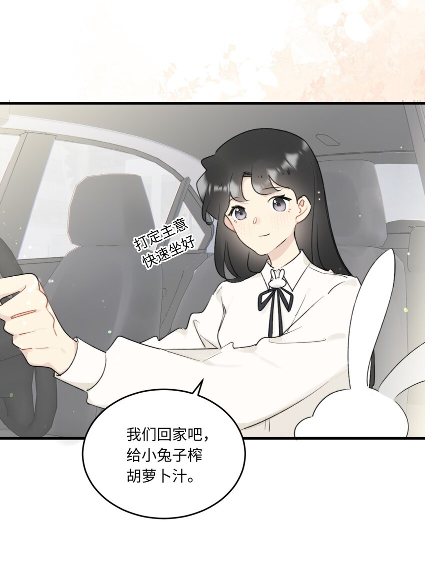 《不要随便和上司作对》0017 你是不是喜欢他？ 第27页