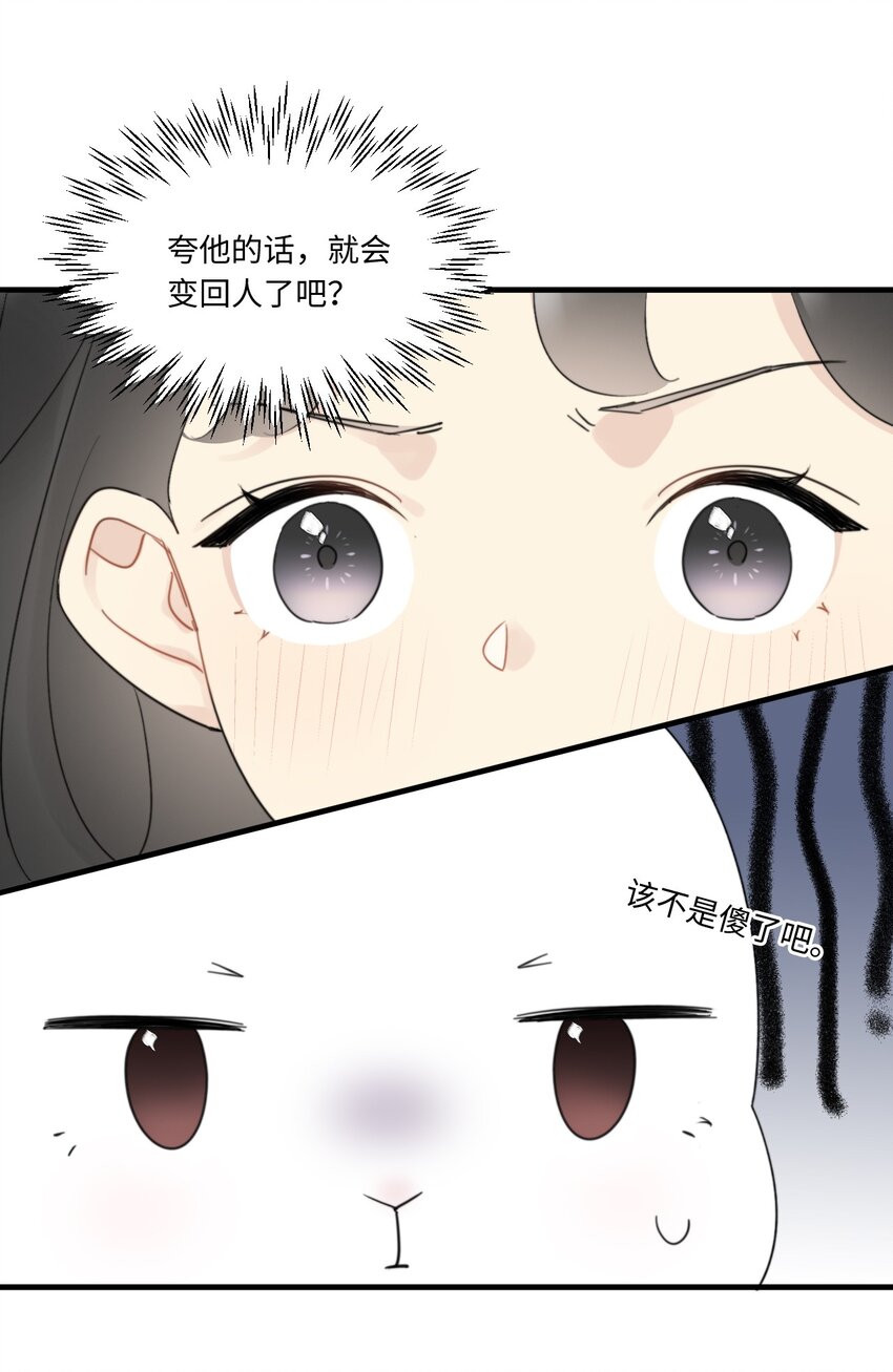 《不要随便和上司作对》0017 你是不是喜欢他？ 第30页