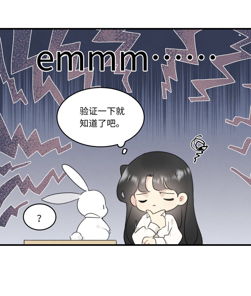 《不要随便和上司作对》0017 你是不是喜欢他？ 第31页