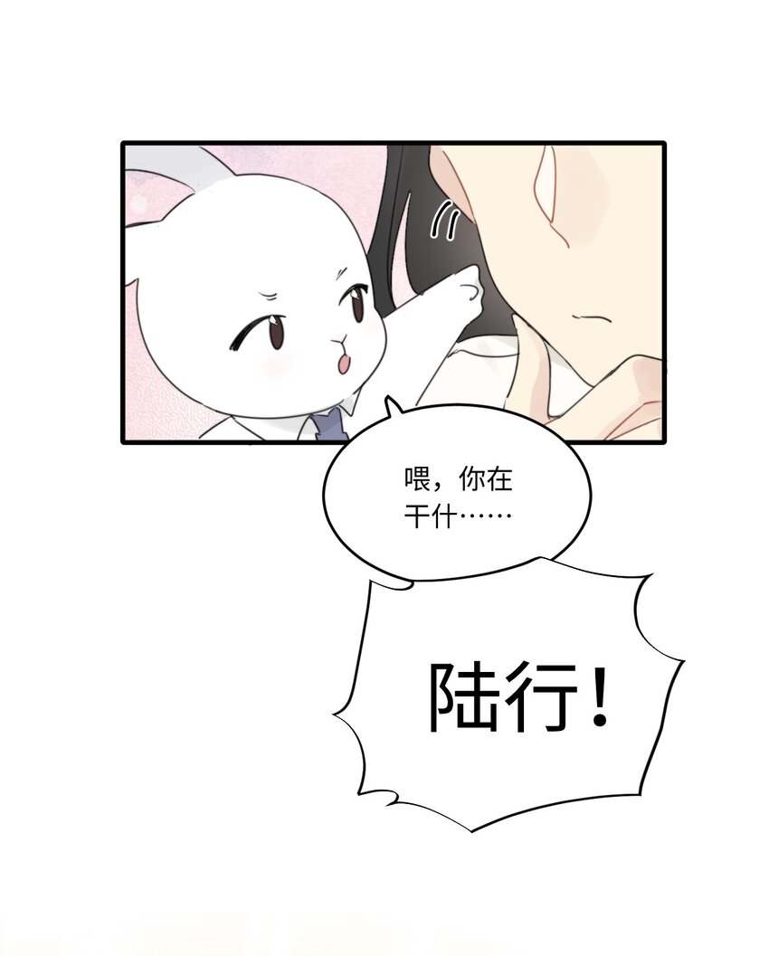 《不要随便和上司作对》0017 你是不是喜欢他？ 第32页
