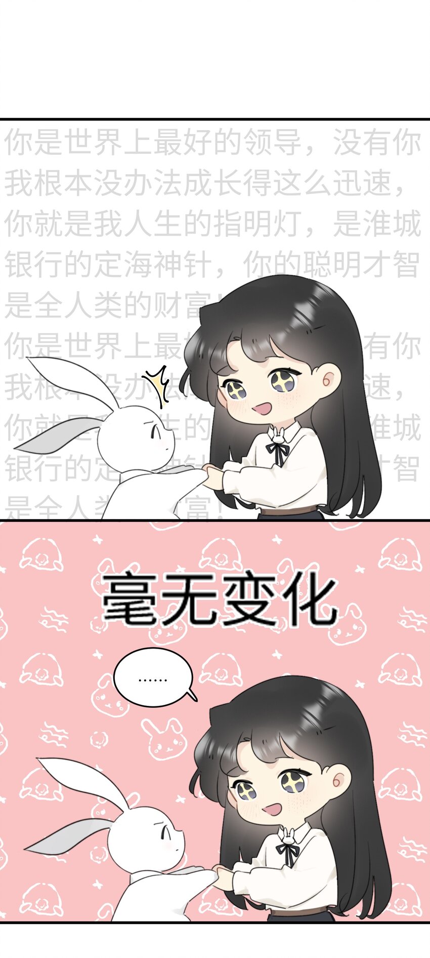 《不要随便和上司作对》0017 你是不是喜欢他？ 第34页