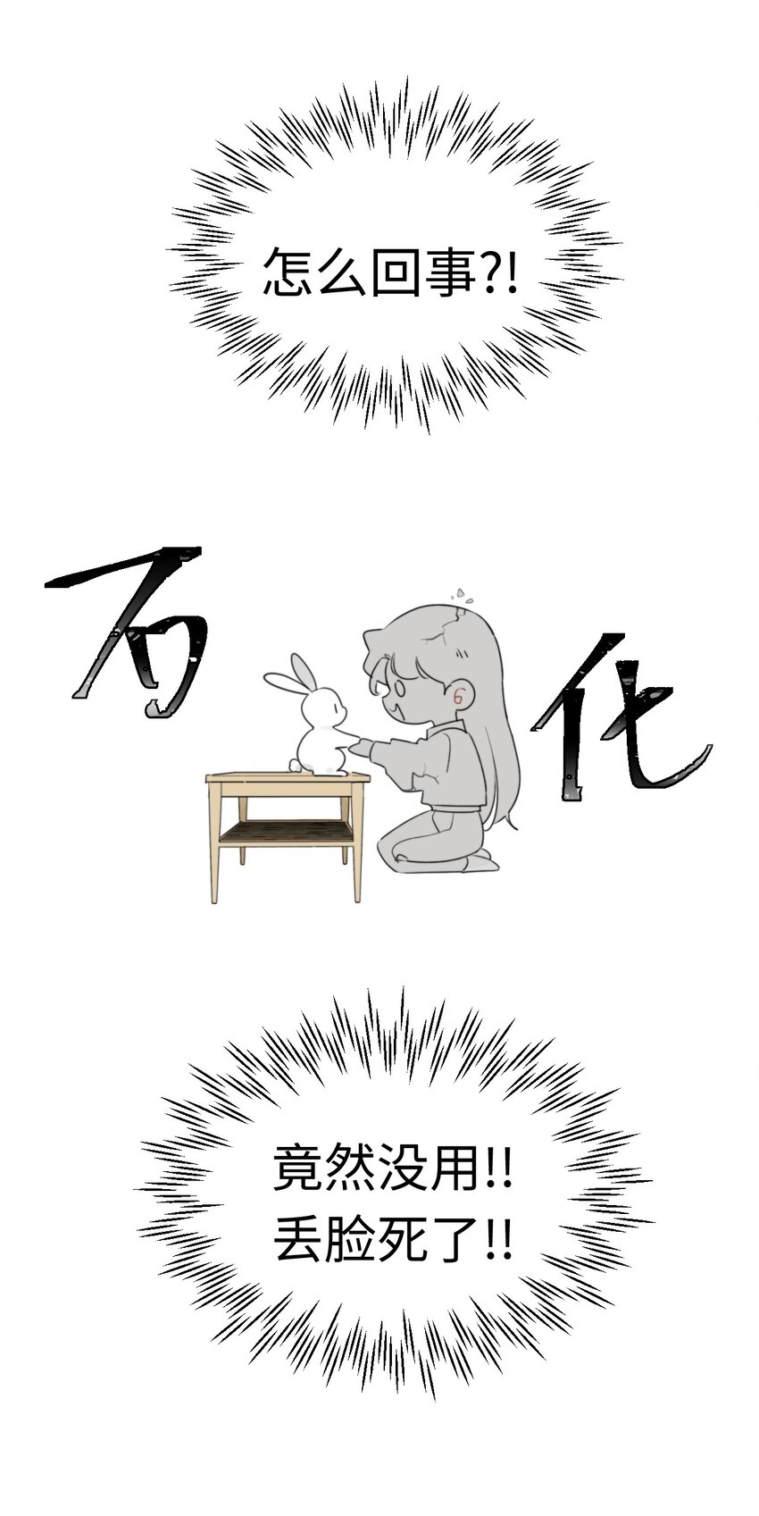 《不要随便和上司作对》0017 你是不是喜欢他？ 第36页