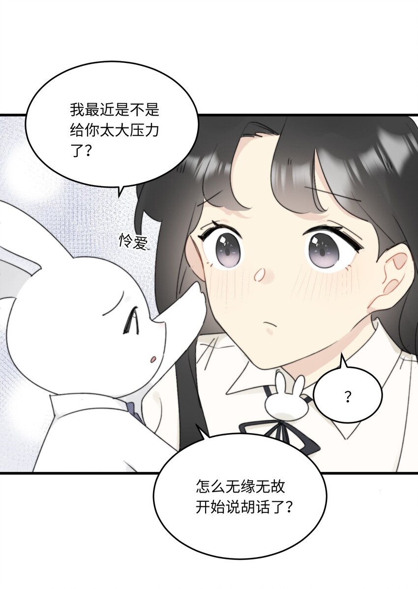 《不要随便和上司作对》0017 你是不是喜欢他？ 第37页
