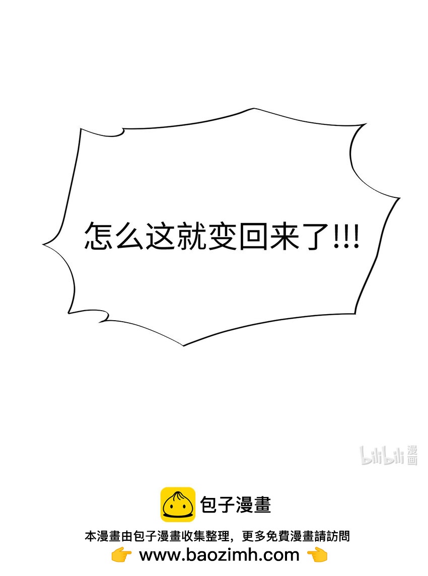 《不要随便和上司作对》0017 你是不是喜欢他？ 第43页