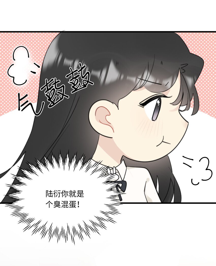 《不要随便和上司作对》0017 你是不是喜欢他？ 第4页