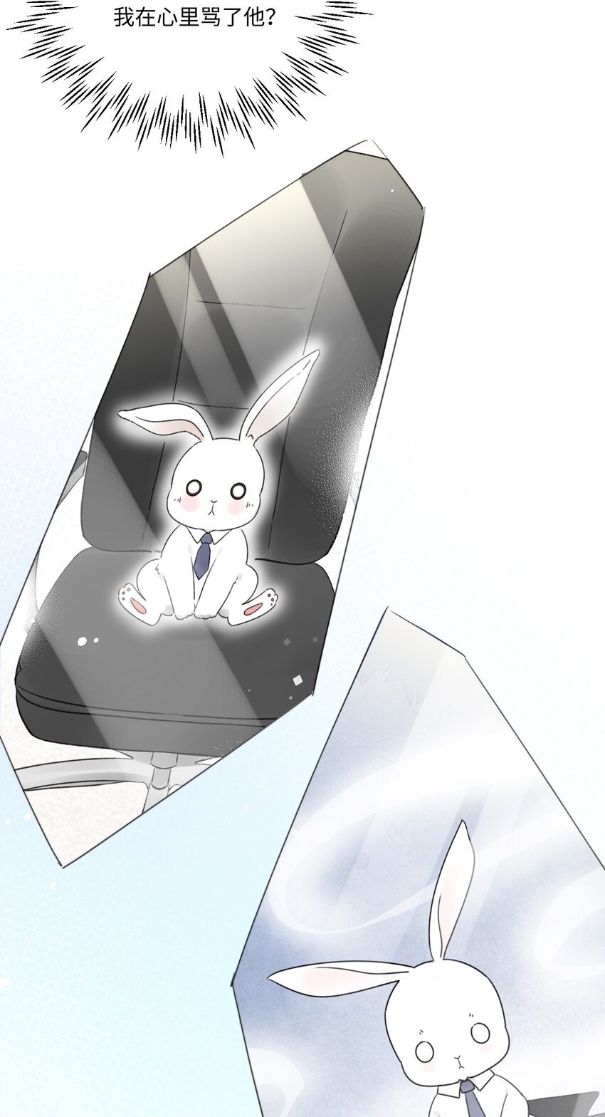 《不要随便和上司作对》0017 你是不是喜欢他？ 第8页