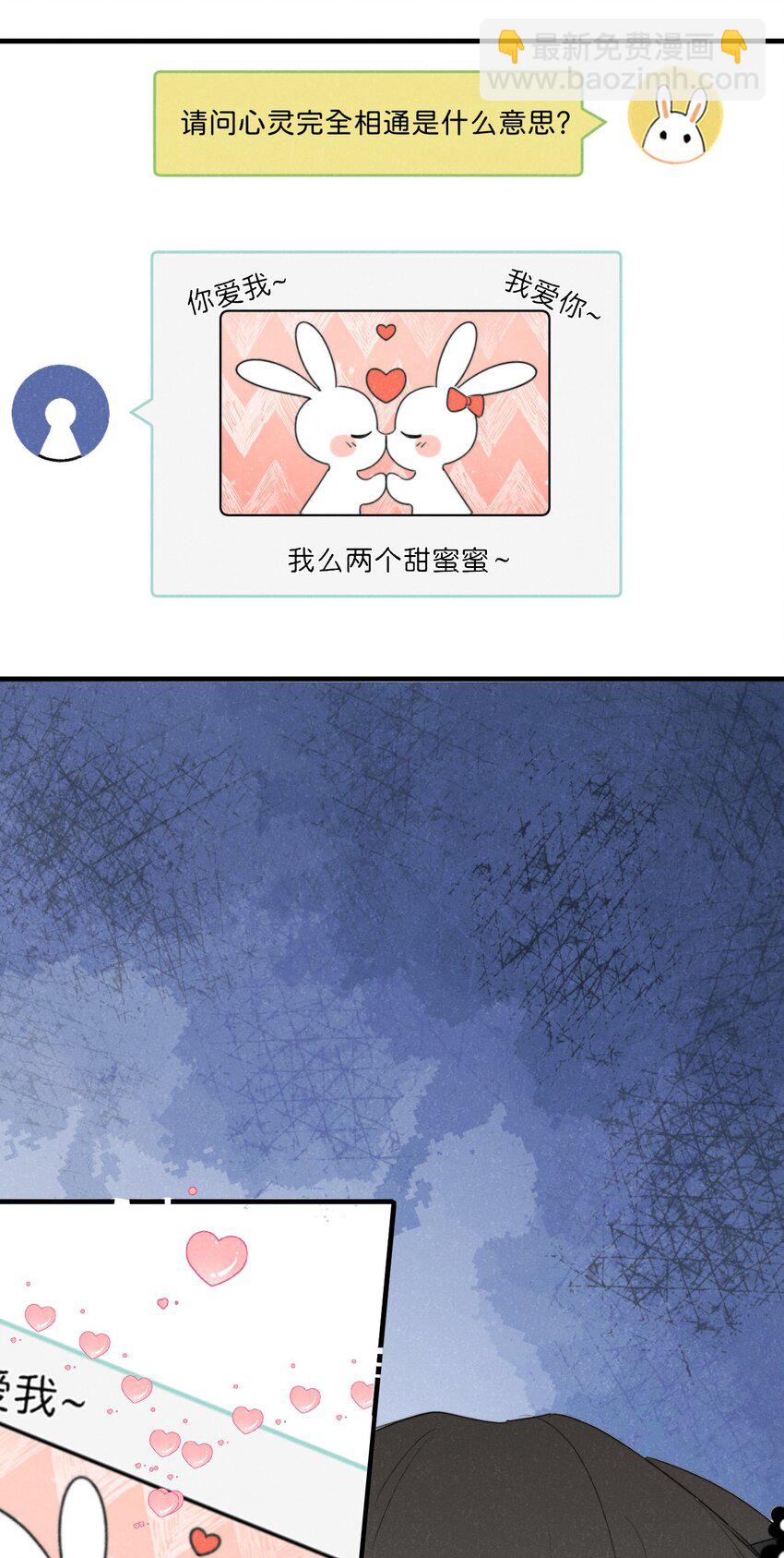 《不要随便和上司作对》0019 感谢陪伴 第10页