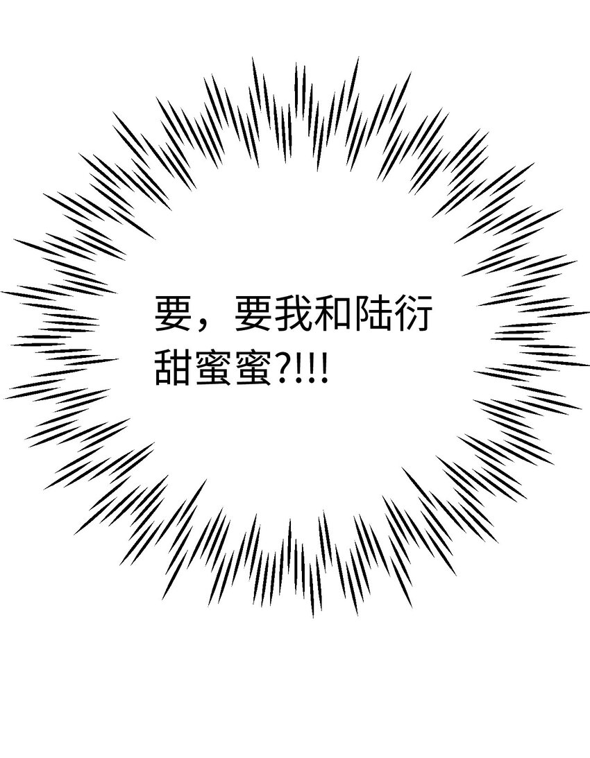 《不要随便和上司作对》0019 感谢陪伴 第12页