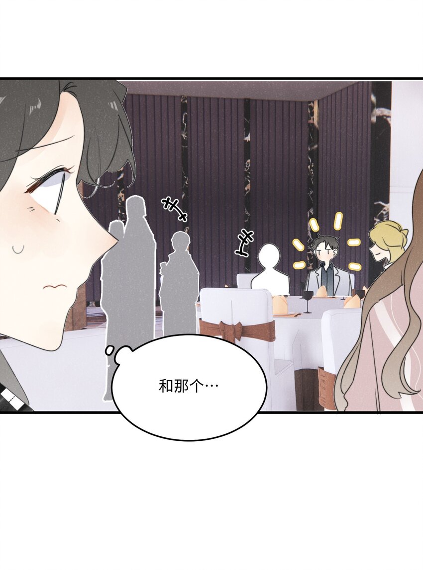 《不要随便和上司作对》0019 感谢陪伴 第13页
