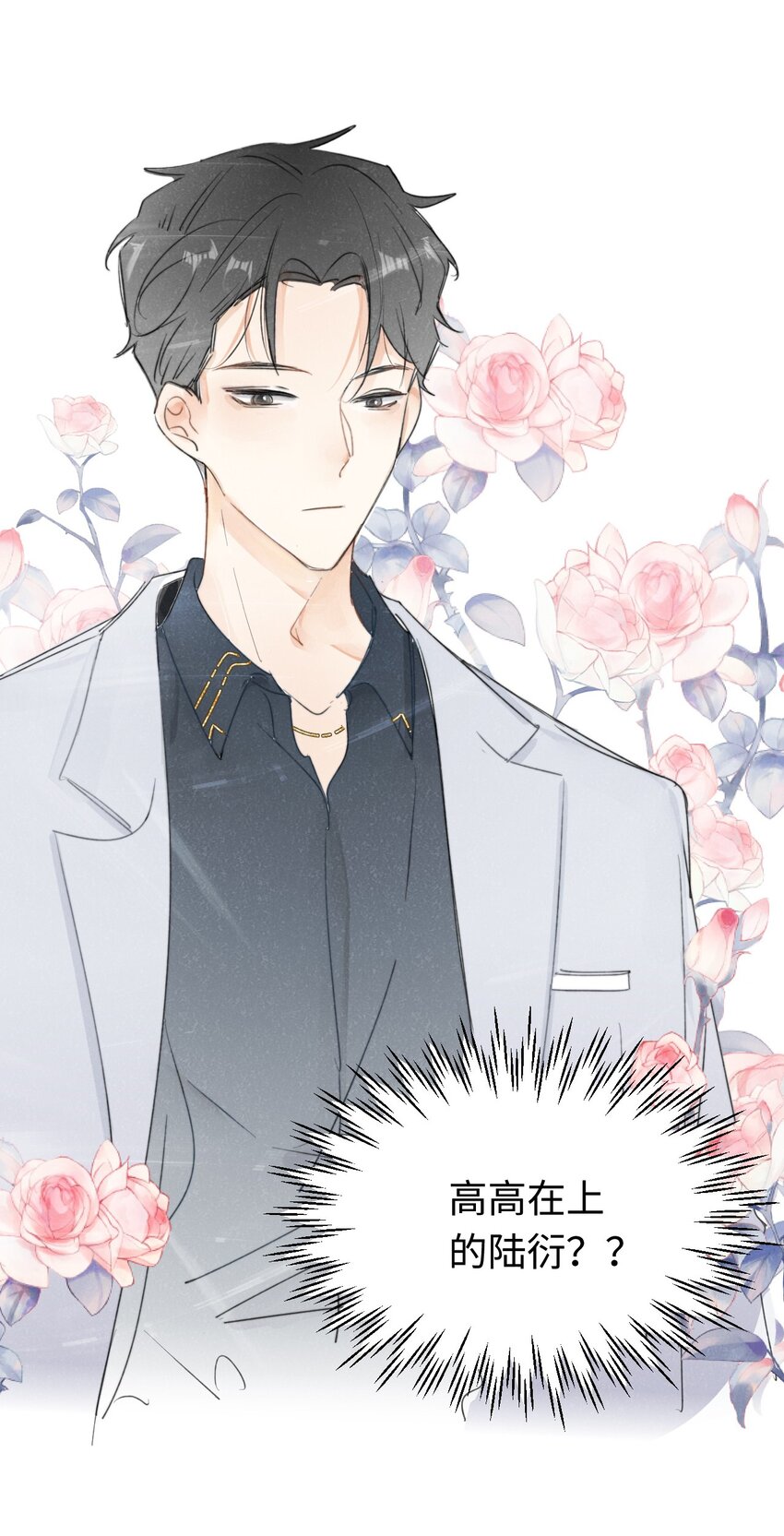 《不要随便和上司作对》0019 感谢陪伴 第14页