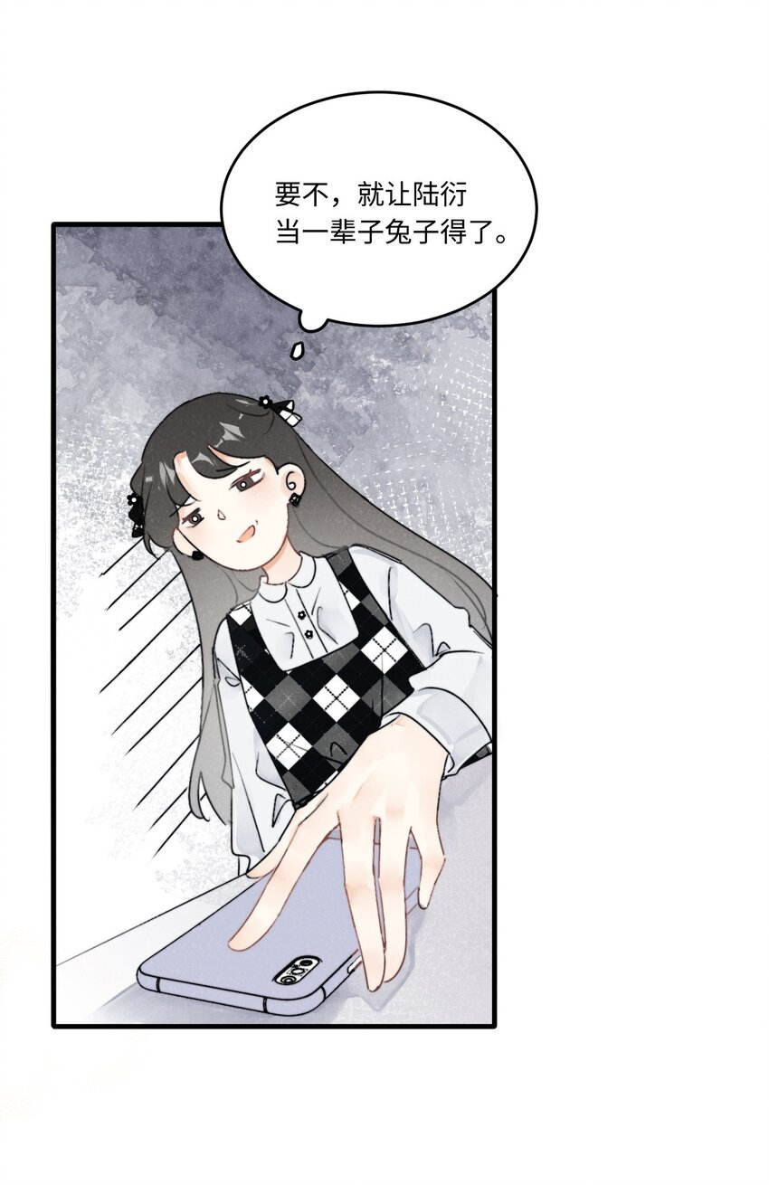 《不要随便和上司作对》0019 感谢陪伴 第15页