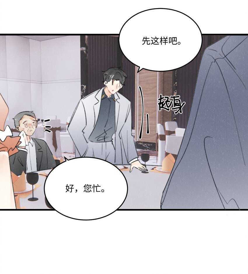 《不要随便和上司作对》0019 感谢陪伴 第17页