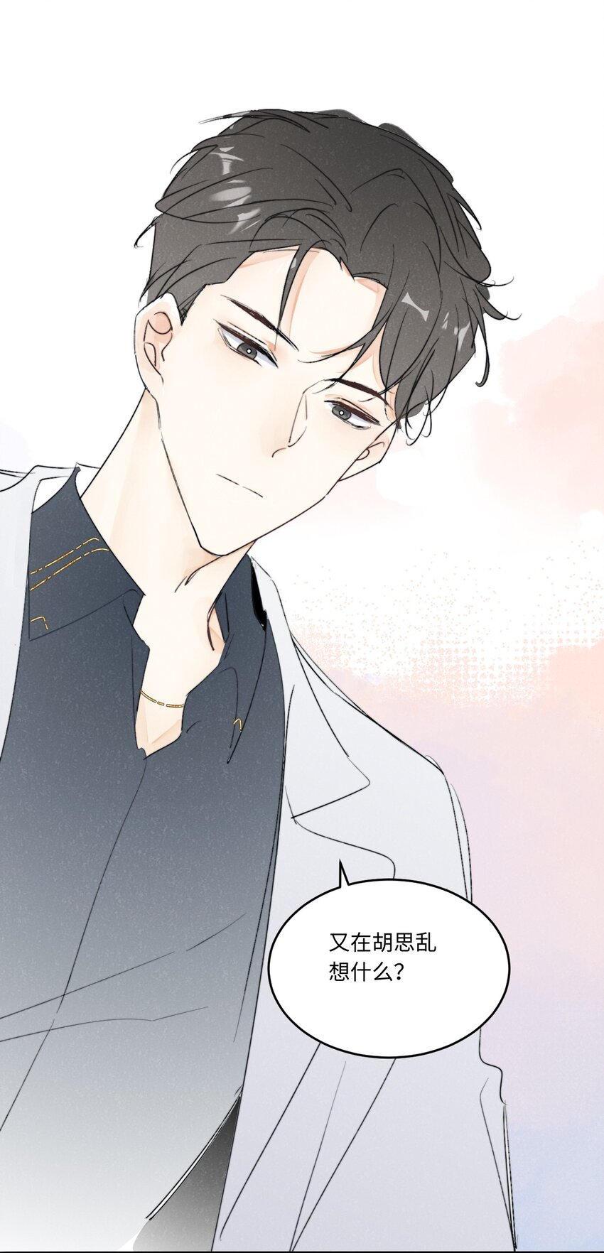 《不要随便和上司作对》0019 感谢陪伴 第19页