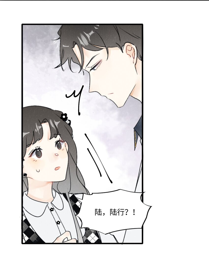 《不要随便和上司作对》0019 感谢陪伴 第20页