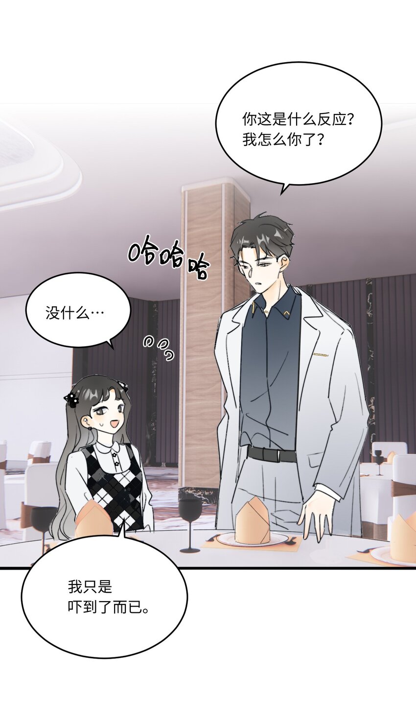 《不要随便和上司作对》0019 感谢陪伴 第21页