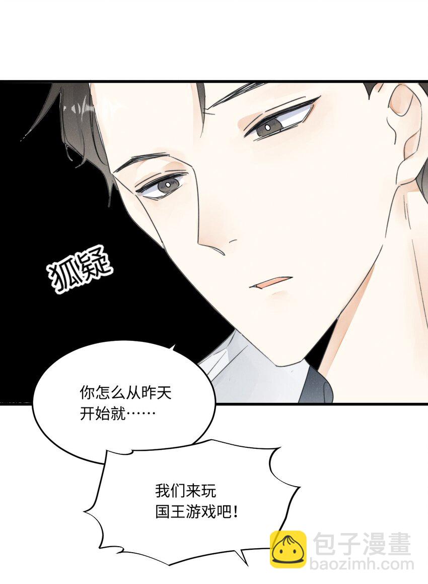 《不要随便和上司作对》0019 感谢陪伴 第22页